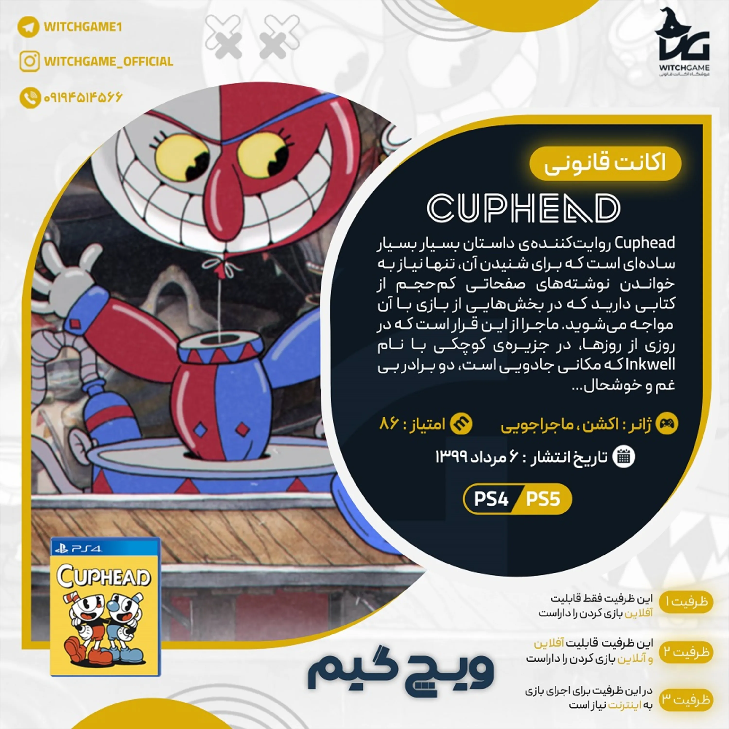 اکانت قانونی Cuphead برای PS5 و PS4